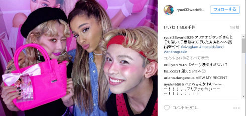 りゅうちぇる、ぺことアリアナ・グランデ