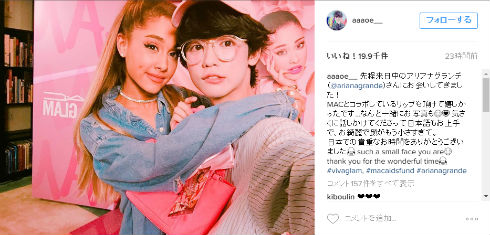 ゆうたろうとアリアナ・グランデ