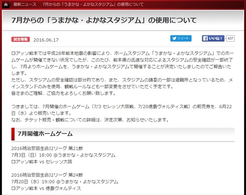 ロアッソ熊本ホーム再開