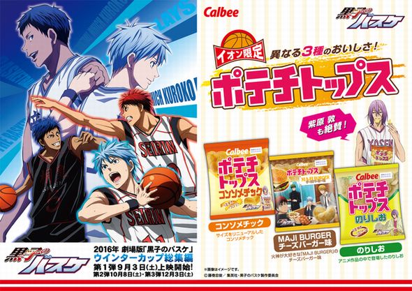 ポテチトップス