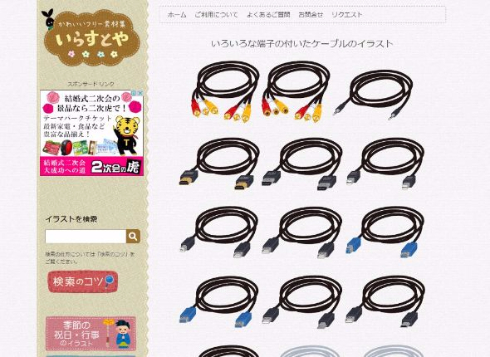 いらすとや 端子