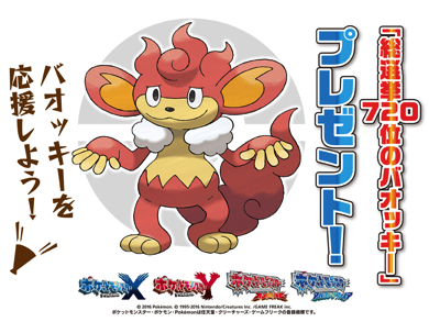 ポケットモンスター