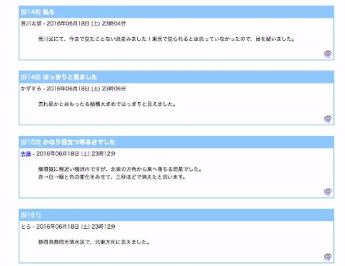 隕石？明るい流れ星の目撃情報