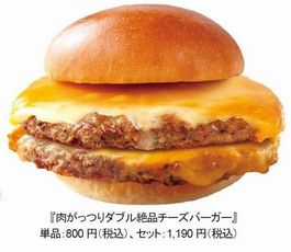 肉がっつり絶品チーズバーガー