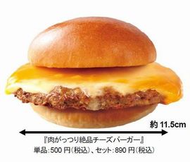 肉がっつり絶品チーズバーガー