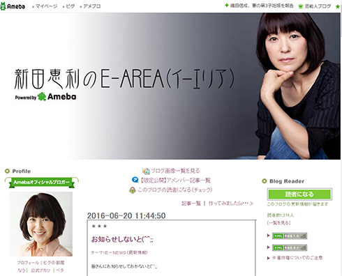 新田恵利のE-AREA（イーエリア）