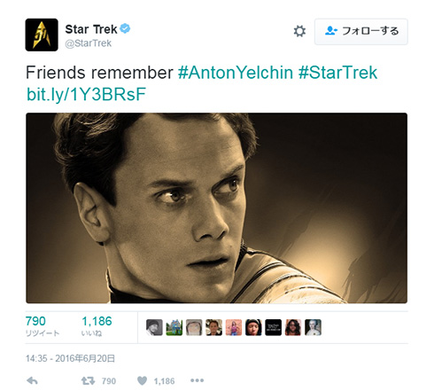 「スター・トレック Beyond」でイェルチン最後の姿が見られる