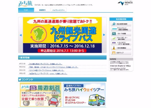 九州観光周遊ドライブパス