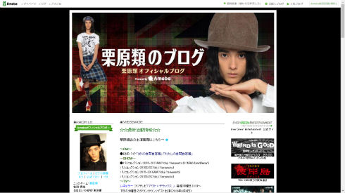 栗原類さんのブログ