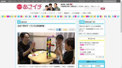 NHK「あさイチ」