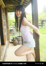 小倉唯ゲーマーズ特典