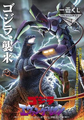 一番くじシン・ゴジラ