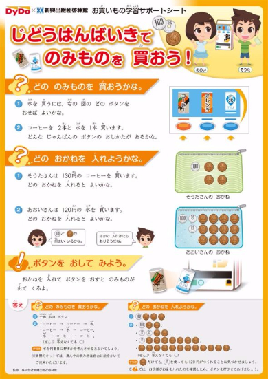 ダイドー ペーパークラフト自販機キット 無償提供