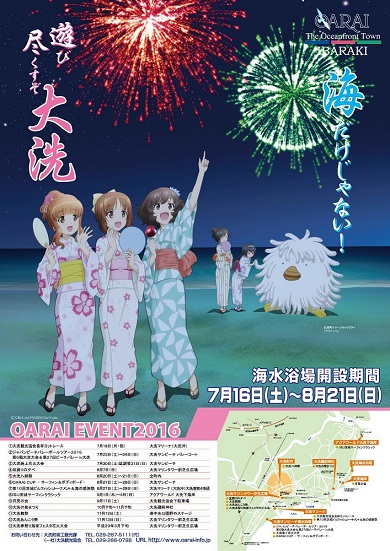 大洗町夏の観光ポスター2016