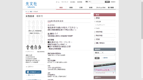 「女性自身」2016年7月5日号