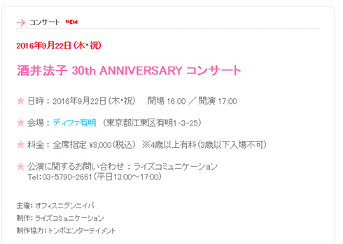 約16年ぶりの単独コンサート