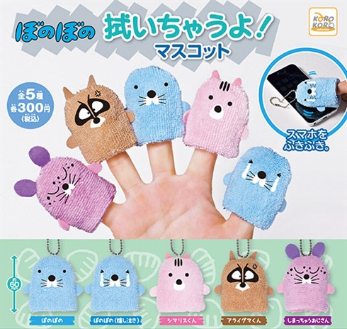 ぼのぼの「拭いちゃうよ！　マスコット」