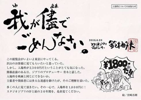ジブリ値下げ