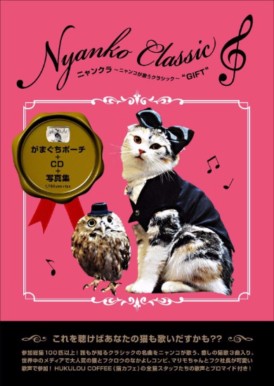 ニャンクラ GIFT マリモ フク