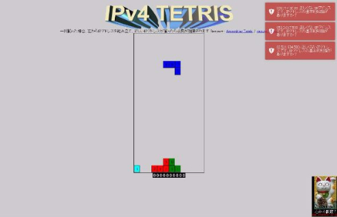 IPv4テトリス