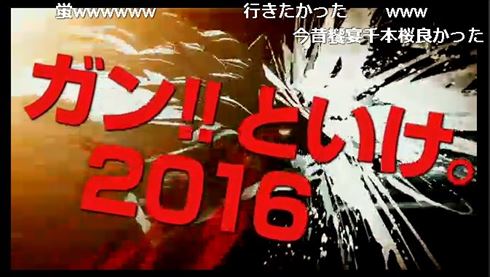 ニコニコ超会議大赤字