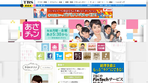 「あさチャン」Webサイト