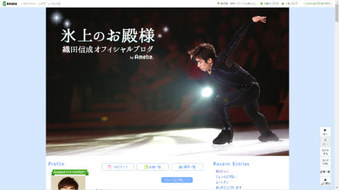 織田信成さんのブログ