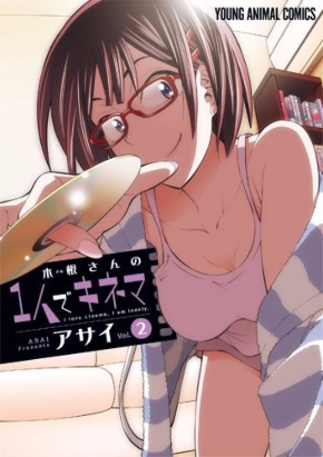 木根さんの1人でキネマ