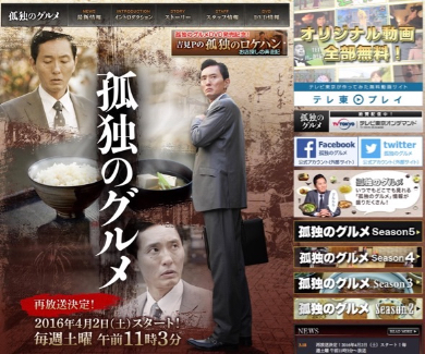 「孤独のグルメSeason1」が現在放送中