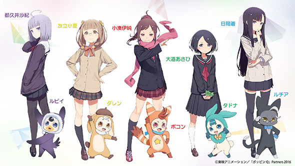 5人のヒロインとポッピン族