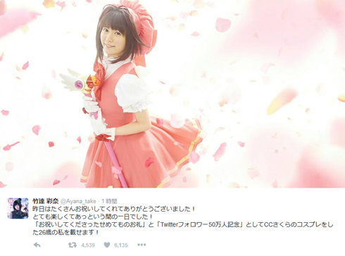 竹達彩奈さんの木之本桜コスプレ