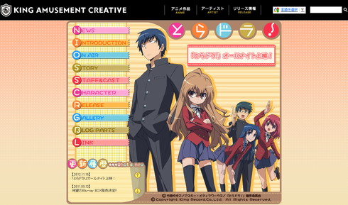 アニメ「とらドラ！」公式サイト