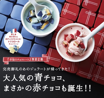 フェリシモ　チョコジェラート