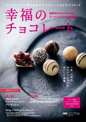 フェリシモ　チョコジェラート