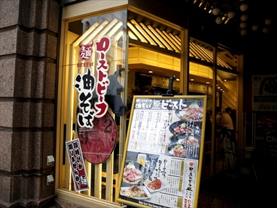 ビースト　ロースト葱の冷たーい油そば