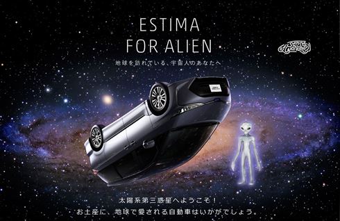 トヨタのUFO