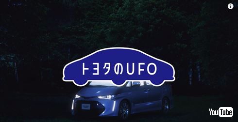 トヨタのUFO