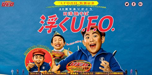 日清、焼きそば「U.F.O.」を浮かせる技術開発に成功 「浮かないのに