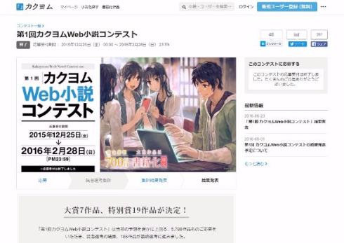 カクヨムWeb小説コンテスト 横浜駅SF