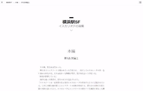 カクヨムWeb小説コンテスト 横浜駅SF