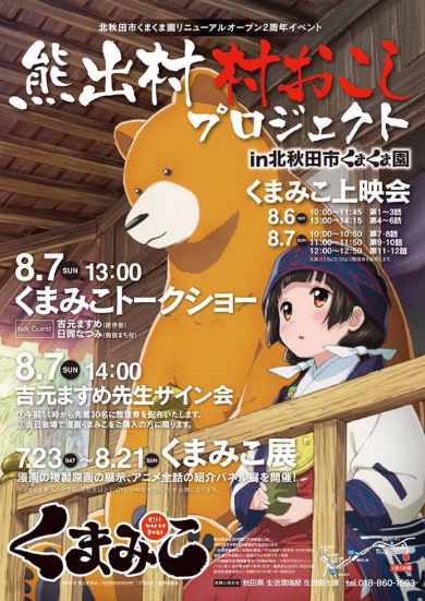 くまくま園 くまみこ コラボイベント