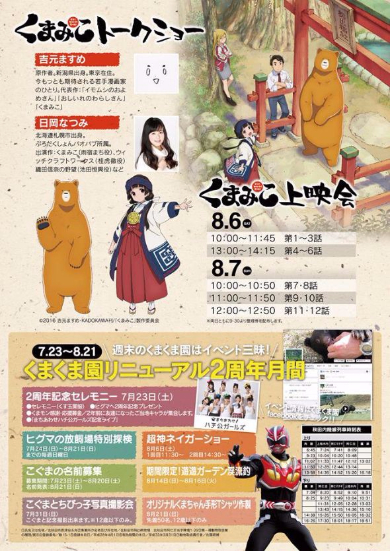 くまくま園 くまみこ コラボイベント