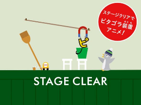 ピタゴラパブロフ ピタゴラスイッチ