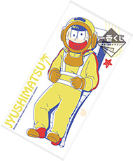 ねえそれ絶対熱いよね、な十四松