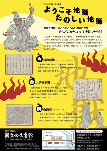 ようこそ地獄、たのしい地獄展