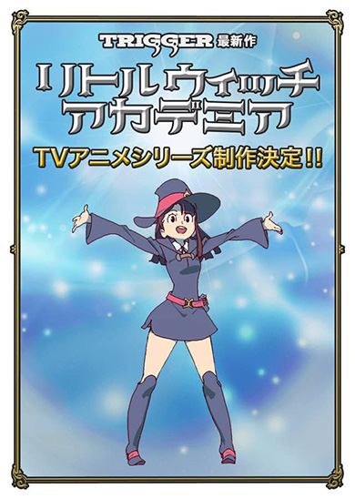 リトルウィッチアカデミア 番宣告知 B2 ポスター TRIGGER トリガー リトルウィッチアカデミア』番宣告知ポスター 吉成曜 TRIGGER