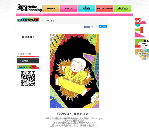 魔夜峰央「パタリロ！」が舞台化