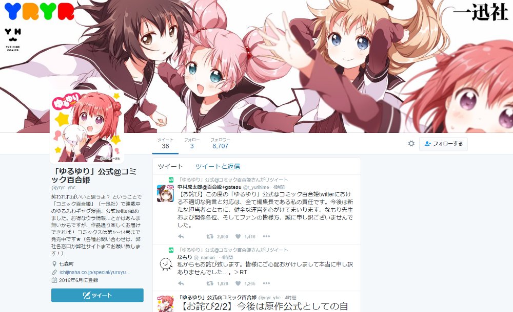 「ゆるゆり」コミック版公式Twitterアカウントが開設も、問題発言で早速担当者が交代