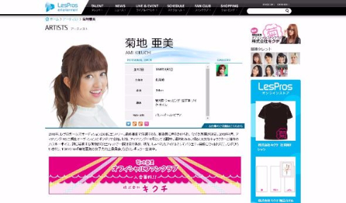 菊地亜美 エリアン 似てる