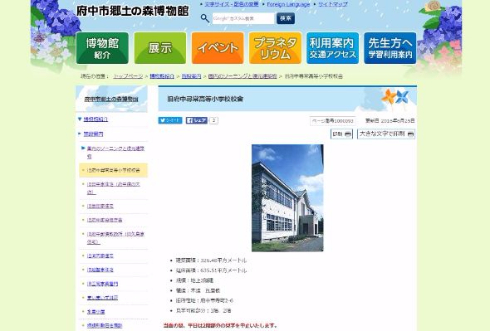 旧府中尋常高等小学校校舎 見学中止